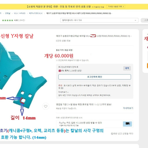 승용제초기 칼날과 칼날 결속 부품 이미지