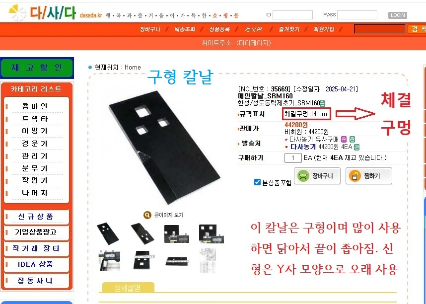 승용제초기 칼날과 칼날 결속 부품 이미지