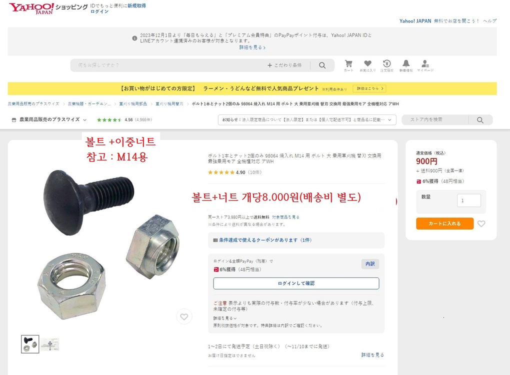 승용제초기 칼날과 칼날 결속 부품 이미지