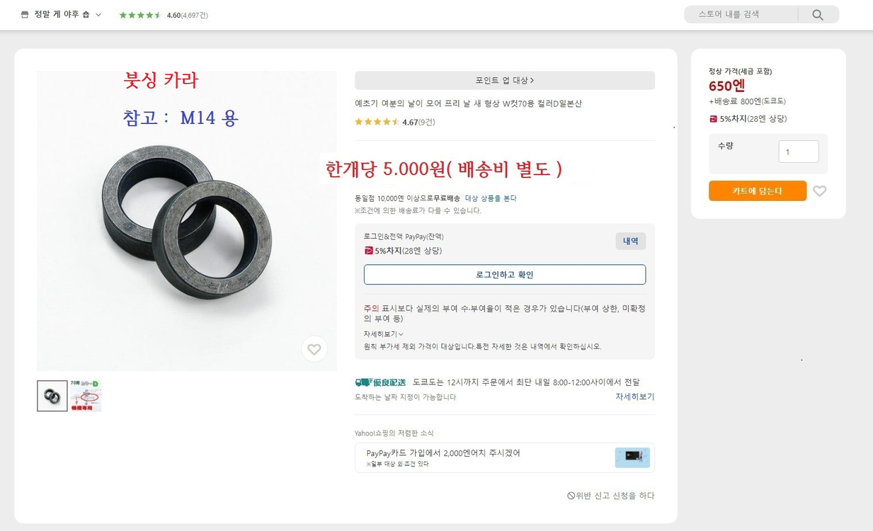 승용제초기 칼날과 칼날 결속 부품 이미지