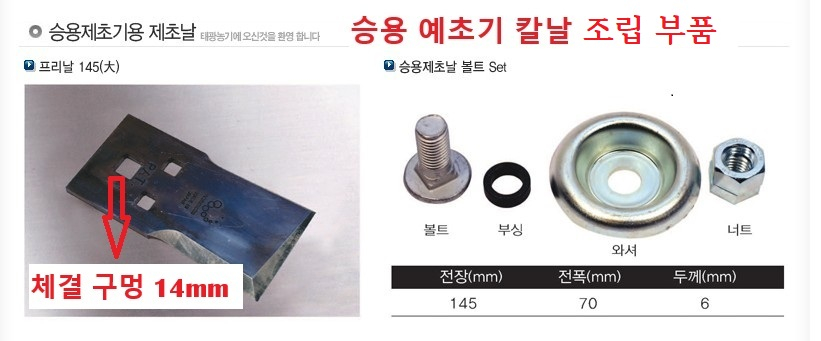 승용제초기 칼날과 칼날 결속 부품 이미지