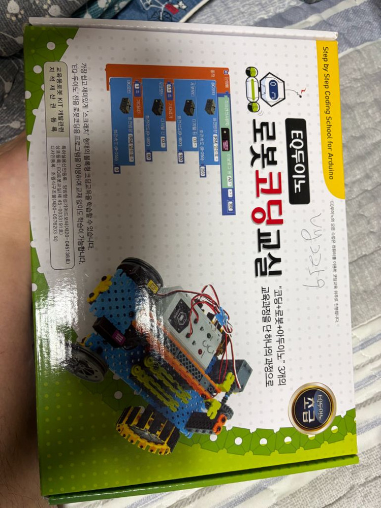 로봇 교육용 세트 (로봇코딩교실) 이미지