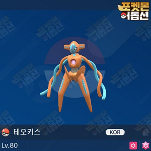 테오키스 / 포켓몬스터 / 닌텐도 스위치 이미지