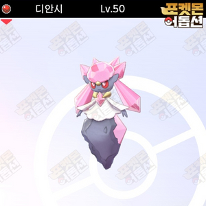 디안시 / 포켓몬스터 / 닌텐도 스위치 이미지