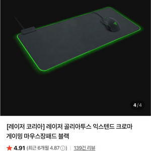 (미개봉) 레이저 골리아투스 익스텐드 크로마 RGB 게이밍 마우스 장패드 패드 바브사 데스에더 지슈라 스트라이더 이미지