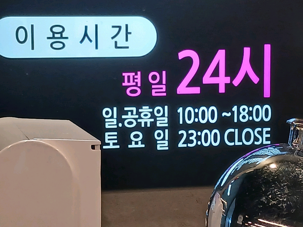 스포애니 24시간 헬스장 회원권 양도 팝니다(1년+약1개월) 이미지