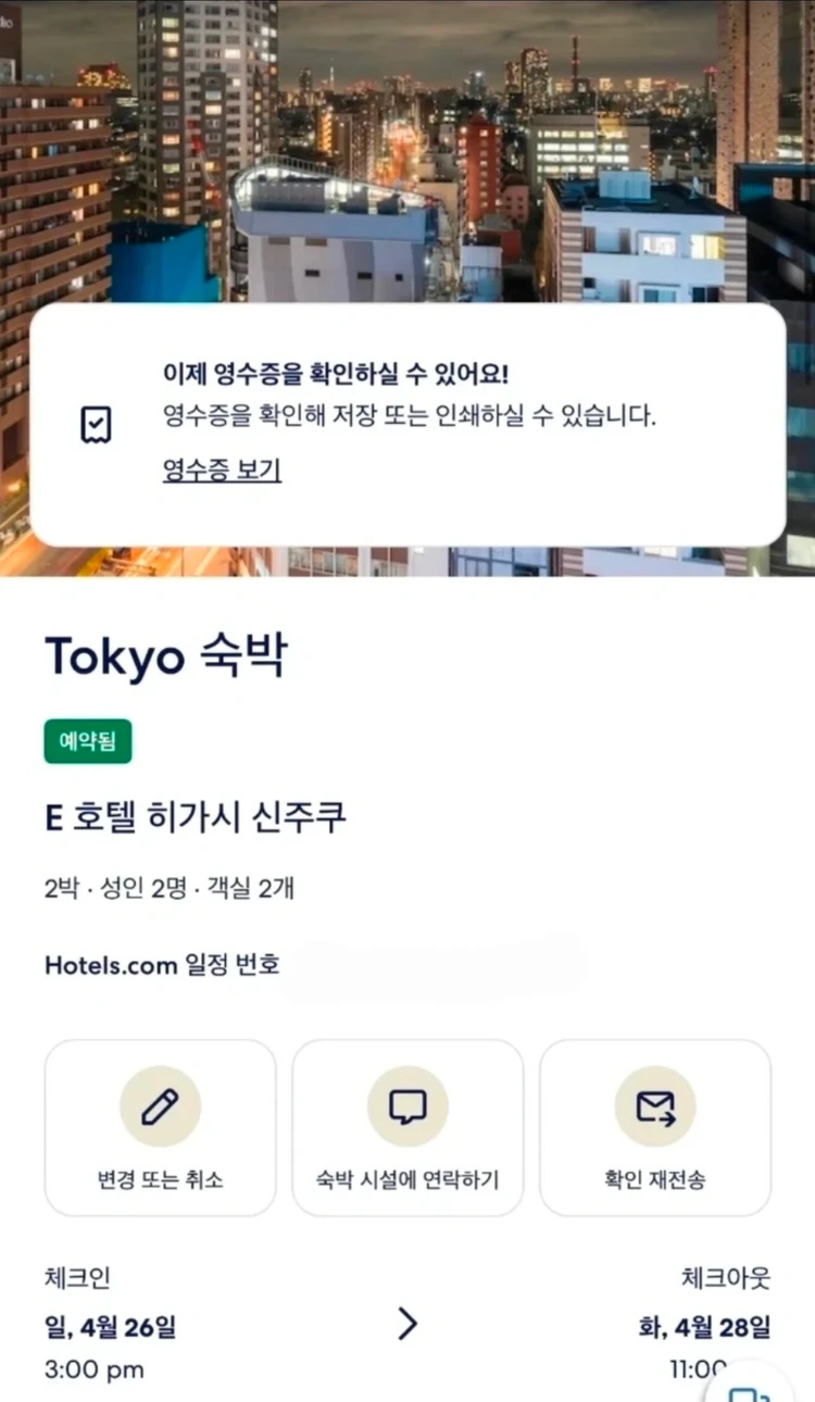 4.26~28 2박3일 도쿄 E호텔 히가시 신주쿠 숙박 예약권 이미지