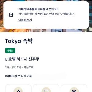 4.26~28 2박3일 도쿄 E호텔 히가시 신주쿠 숙박 예약권 이미지