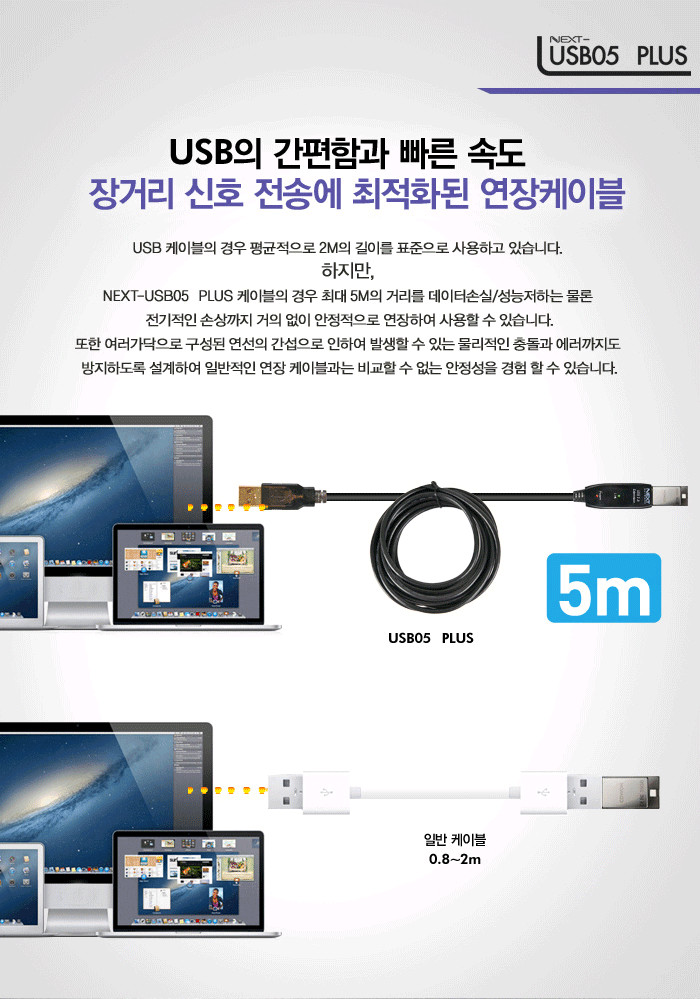 USB2.0 5M 연장 쉴드케이블(고급형) 이미지