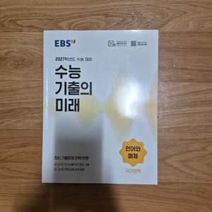 수능 기출의 미래 언어와 매체 이미지