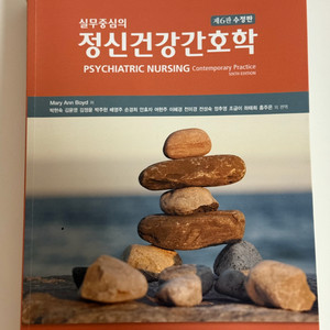 (택포) 현문사 실무중심의 정신건강간호학 제6판 이미지