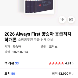 2026 응급처치학개론 교재 이미지