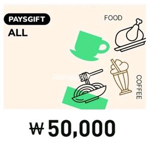 신용100))페이즈(아웃백,빕스,롯데리아,서가앤쿡,매드포갈릭메가커피/쿠팡애슐리스타벅스다이소올리브영이마트스마일기프트 이미지