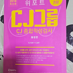 CJ그룹 종합적성검사 통합편 이미지