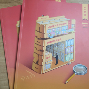 수분감 대수 미적분1 판매합니다 이미지