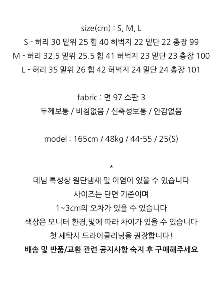 디프린지 중청 부츠컷 한번입음 S(모하쇼핑몰 제품동일) 이미지