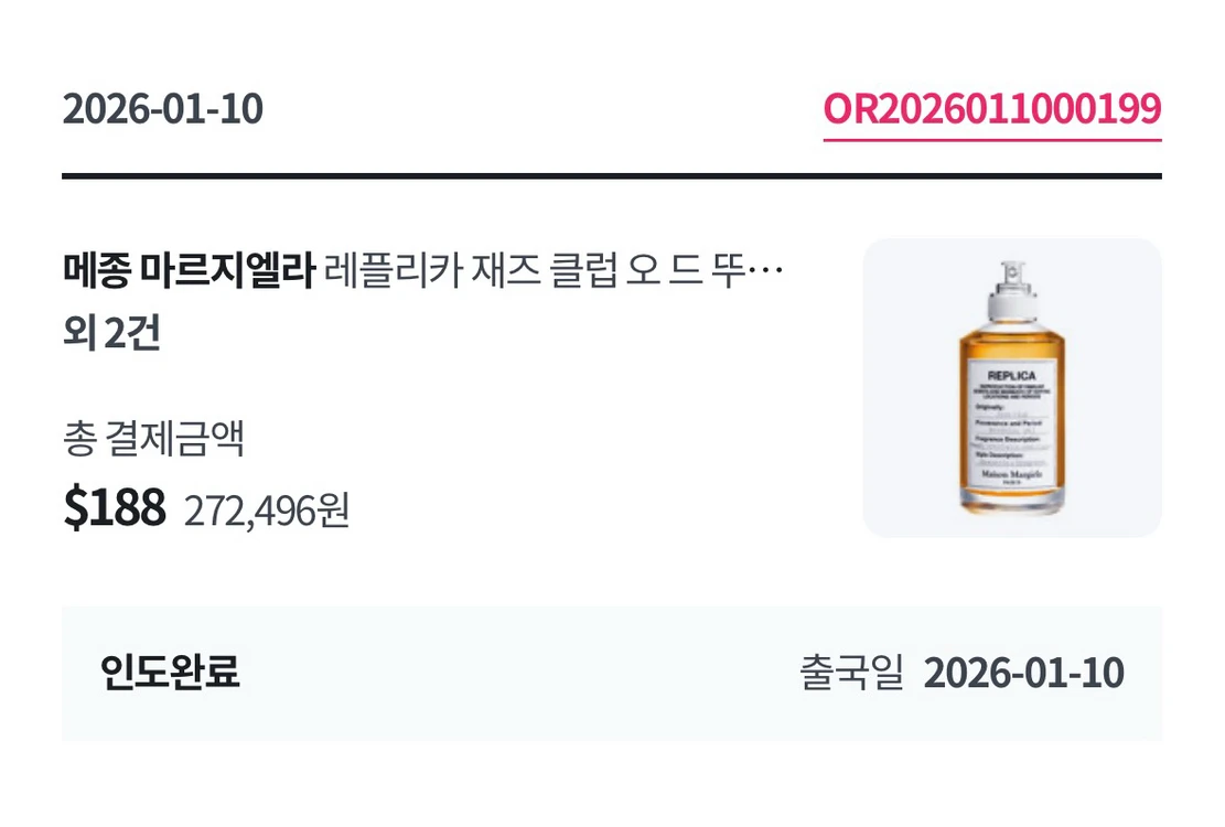 메종 마르지엘라 재즈클럽 향수 100ml 이미지