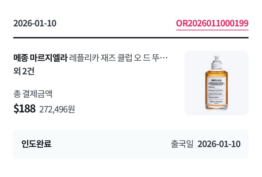 메종 마르지엘라 재즈클럽 향수 100ml 이미지