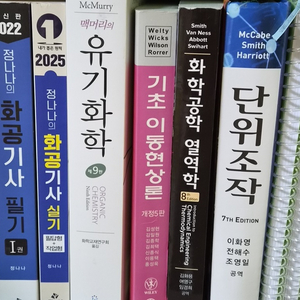 화공직 공무원 9급 7급/화공기사/화학공학 전공책 이미지