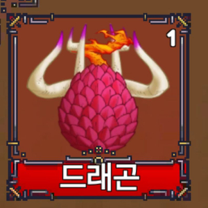 킹피스 용용열매 팝니다 이미지