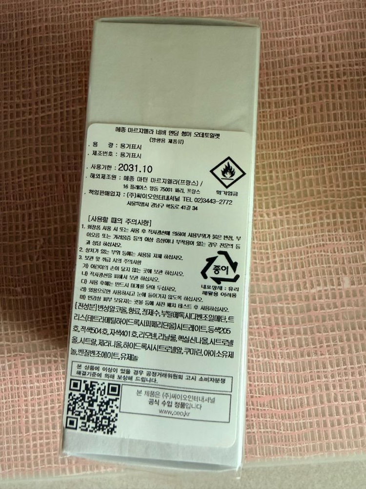 메종마르지엘라 네버엔딩썸머 오드뚜왈렛30ml(새상품) 이미지