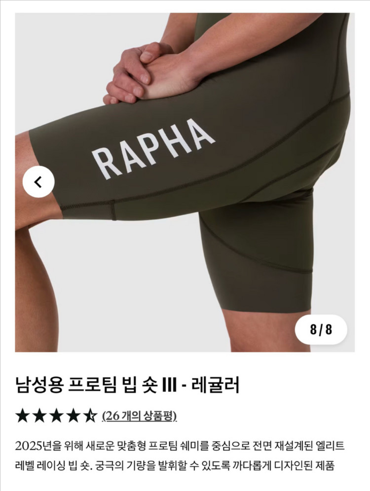 라파 RAPHA 남성용 프로팀 빕숏III 레귤러 S (그린화이트) 이미지