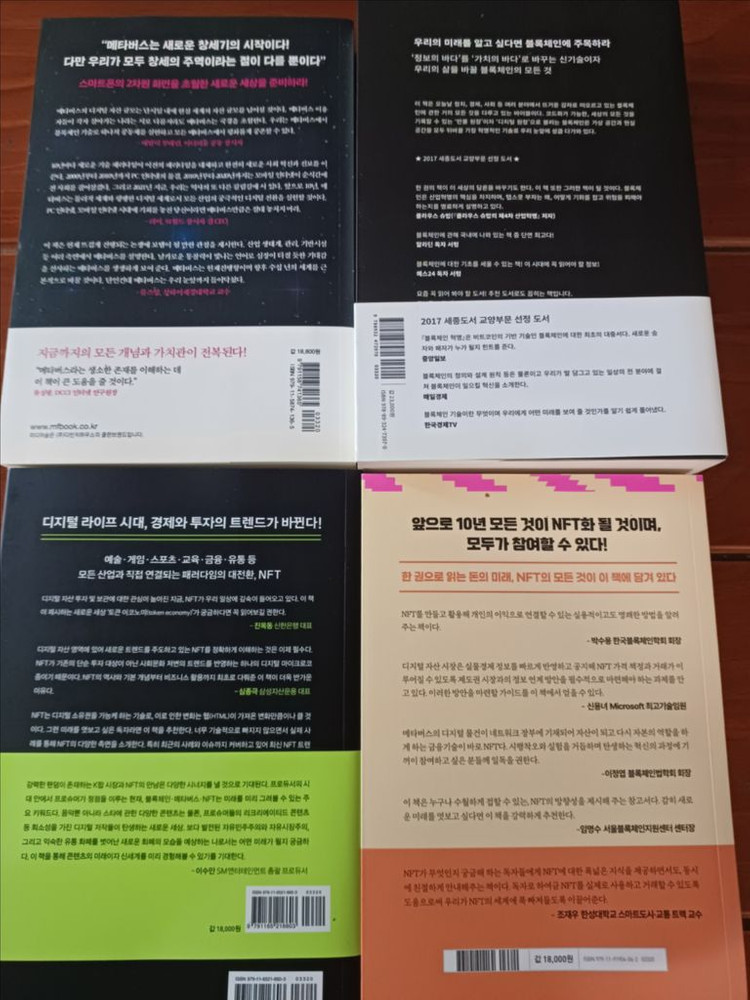 메타버스 블록체인 NFT 레볼루션 NFT 사용설명서 이미지