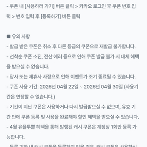 카카오 웹툰 3천 캐시 쿠폰 이미지