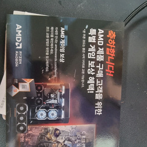 붉은 사막 amd 리워드 코드 팝니다. 이미지