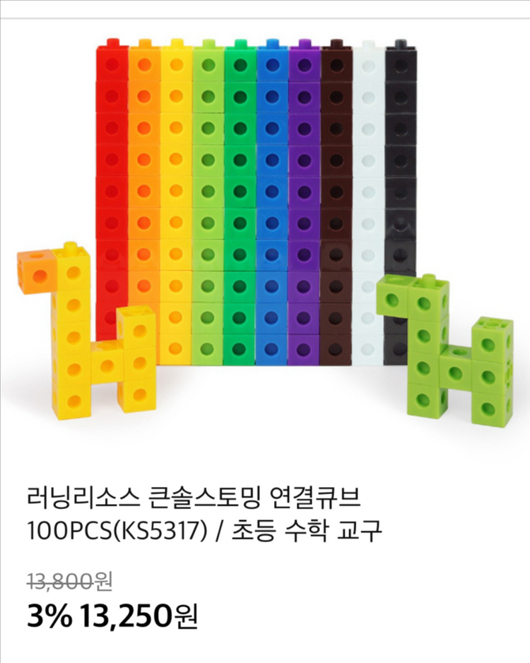 가베 큰솔스토밍 연결 큐브 100P 수학교구/ 유아수학 이미지