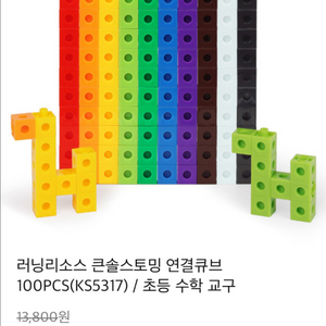 가베 큰솔스토밍 연결 큐브 100P 수학교구/ 유아수학 이미지