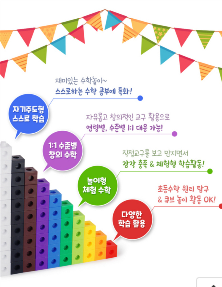 가베 큰솔스토밍 연결 큐브 100P 수학교구/ 유아수학 이미지