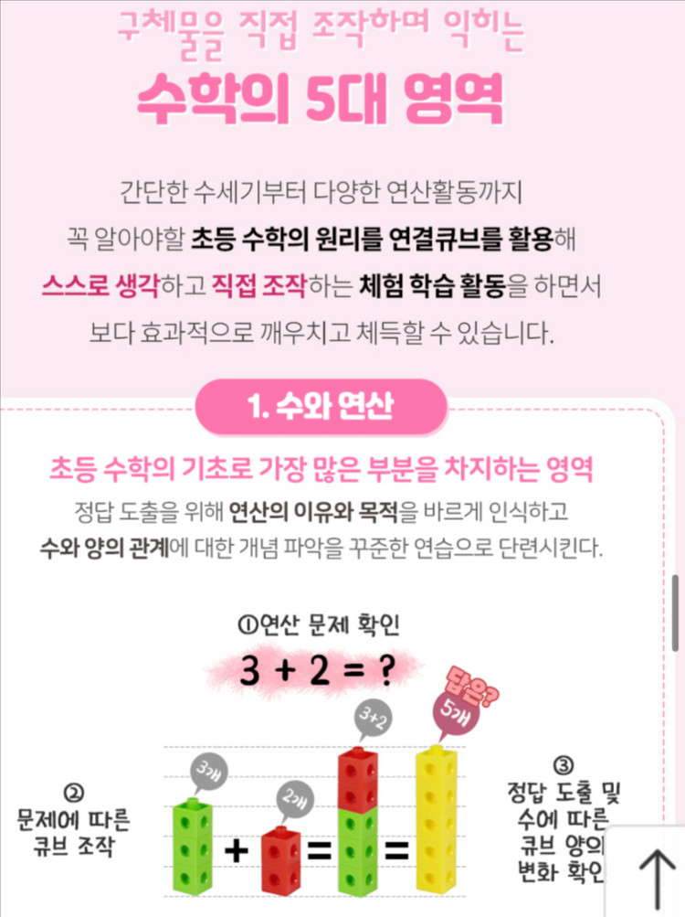 가베 큰솔스토밍 연결 큐브 100P 수학교구/ 유아수학 이미지