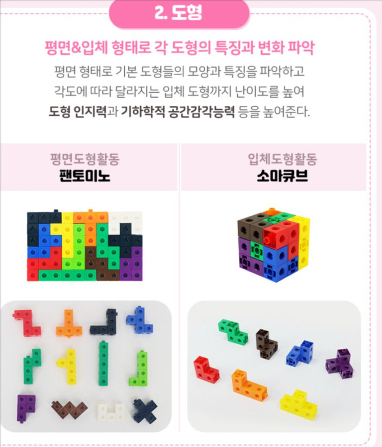 가베 큰솔스토밍 연결 큐브 100P 수학교구/ 유아수학 이미지