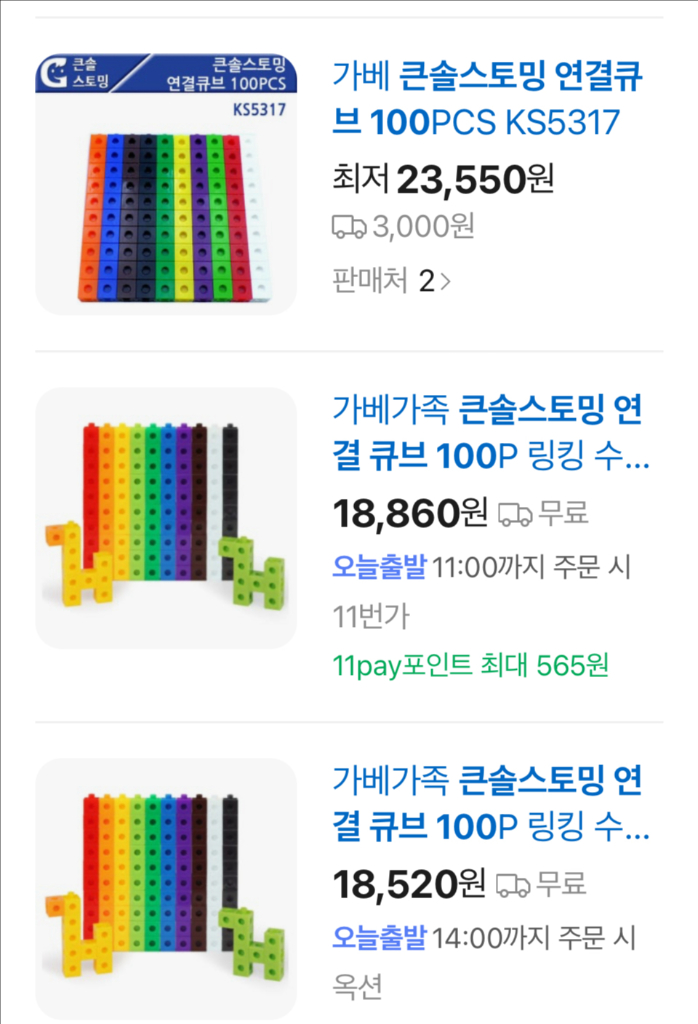 가베 큰솔스토밍 연결 큐브 100P 수학교구/ 유아수학 이미지
