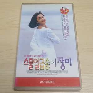 파리애마 성애의 침묵의 유혜리 주연 90년대 에로틱 드라마 스물일곱송이 장미 비디오 테이프 이미지