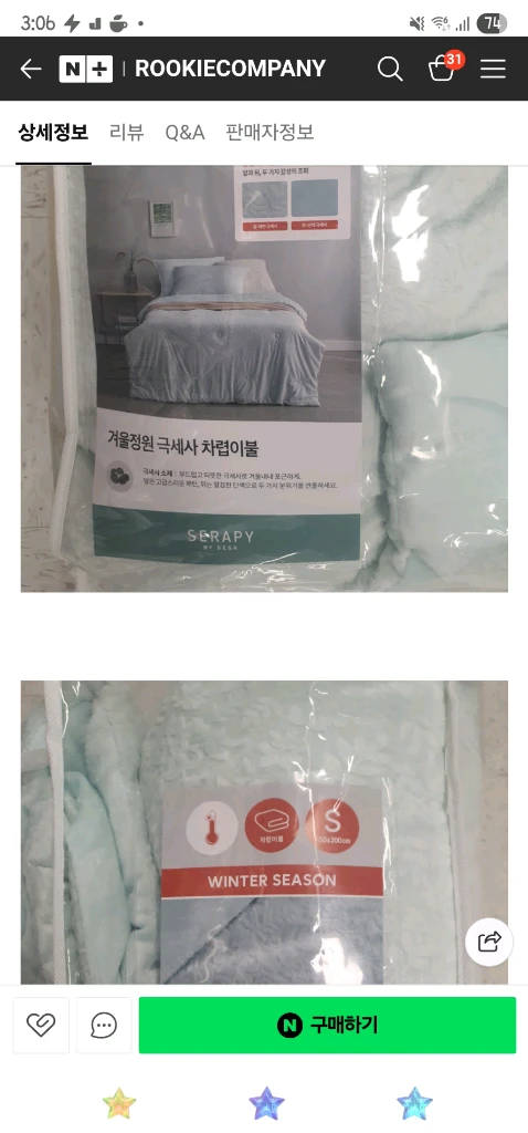 모두새거*세사극세사차렵이불 노티드이불묶음 이미지