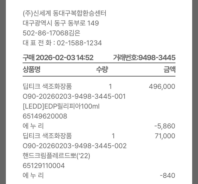 (26.2백화점구매) 딥디크 플레르드뽀 핸드크림 45ml 새제품 이미지
