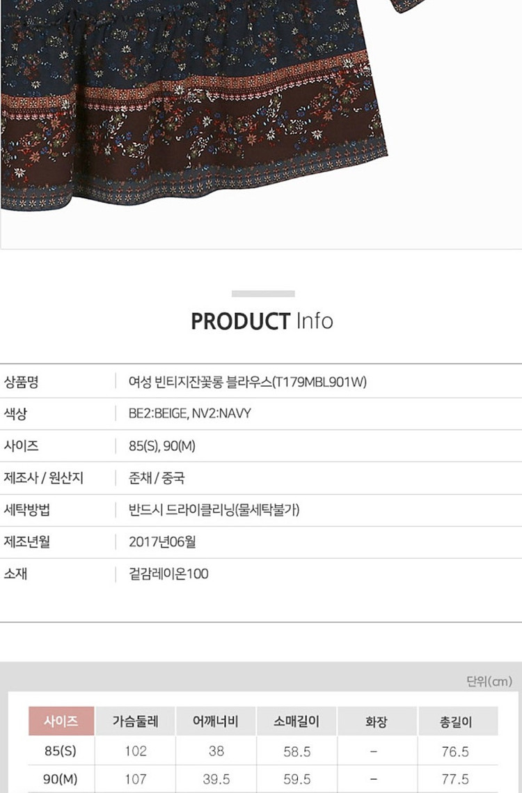 새상품 S 빈티지잔꽃 롱블라우스 써스데이아일랜드 이미지