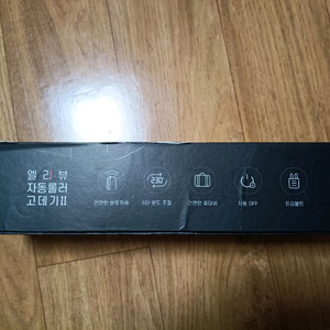 엘리뷰자동롤러고데기2 이미지
