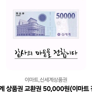 백화점 상품권 5만원권 이미지