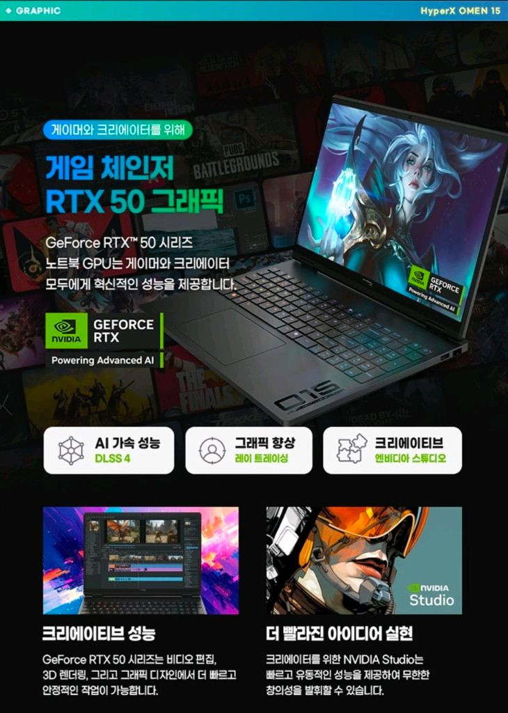 [15인치] RTX5060 HP OMEN 영상편집 게이밍 노트북 이미지