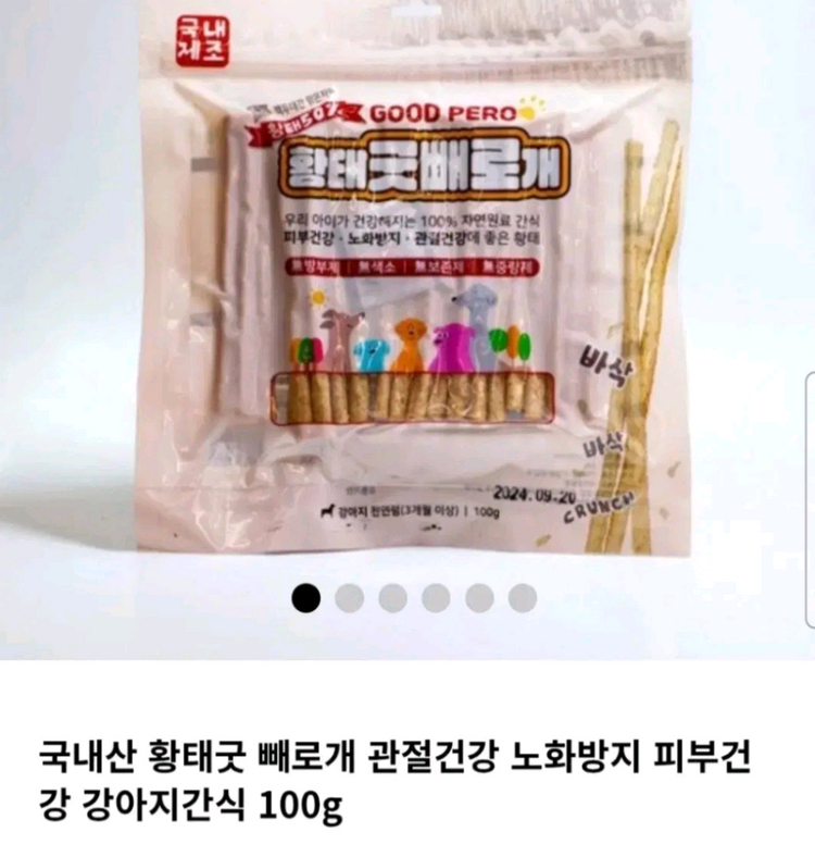 강아지 과자 4봉지 일괄 이미지