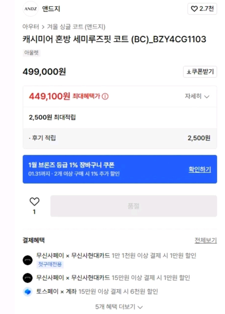 앤드지 지오지아 캐시미어 코트 급처 이미지