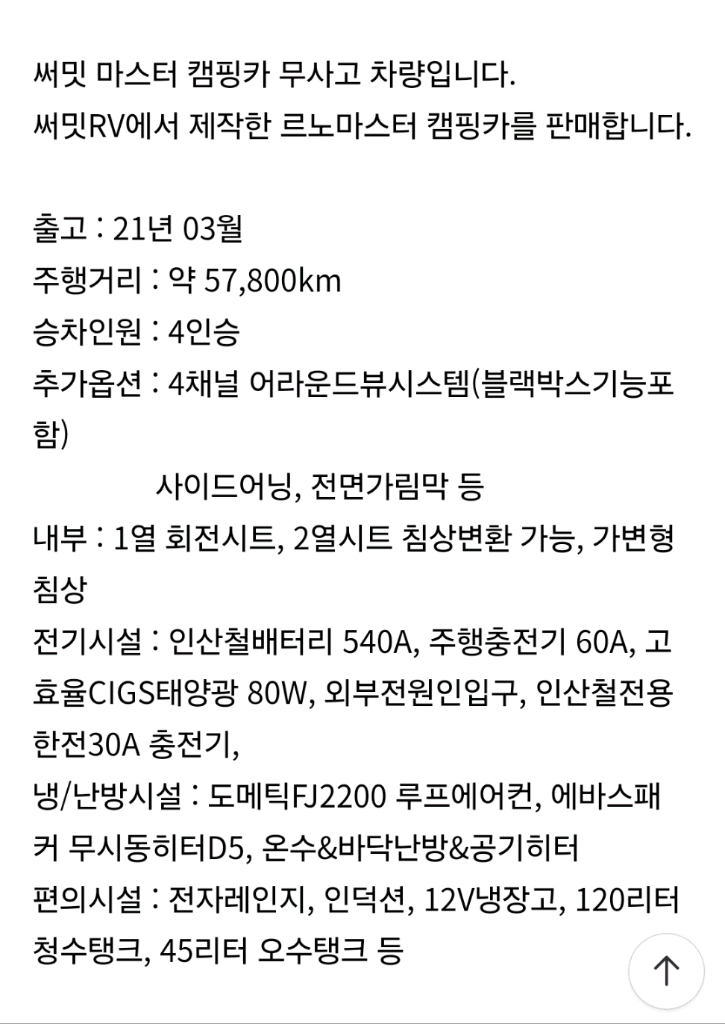 르노마스터 캠핑카 이미지