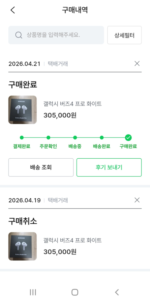 갤럭시 버즈 4 프로 화이트 이미지