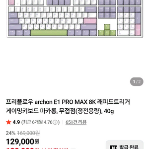 아콘 E1 PRO MAX 8k 래피드트리거 무접점 이미지
