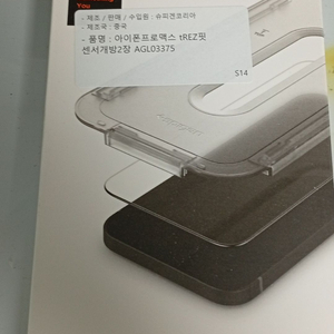 슈피겐아이폰14 플러스 아이폰13프로맥스 액정 보호 필름 미개봉 판매 합니다 이미지