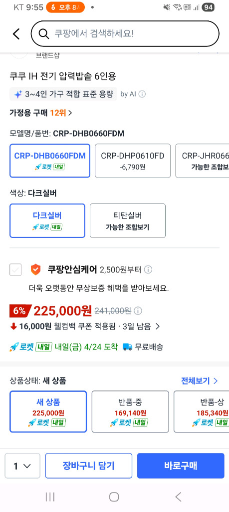 쿠쿠6인용 IH압력밥솥 이미지