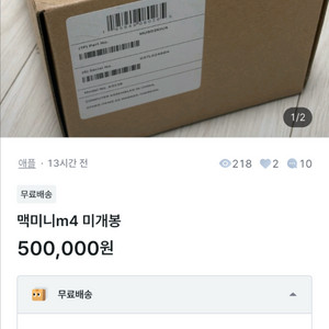맥미니 M4 미개봉 50만원 -- 사기 의심 이미지
